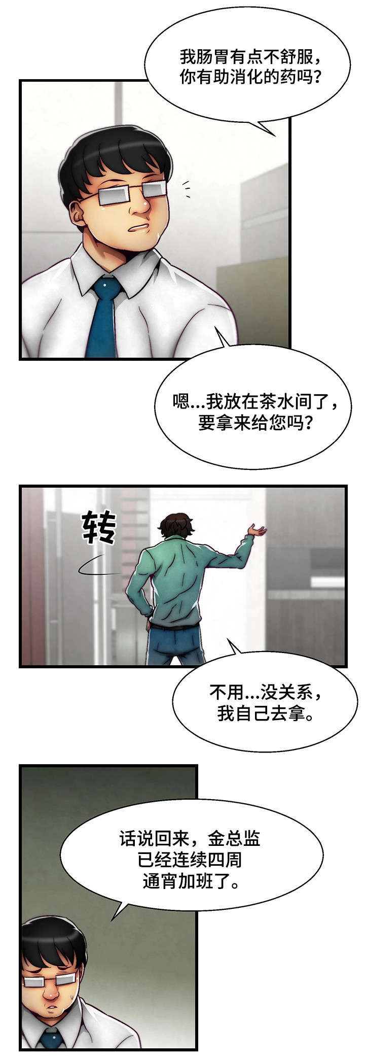 游戏拯救者画质漫画,第1章：天降英雄2图