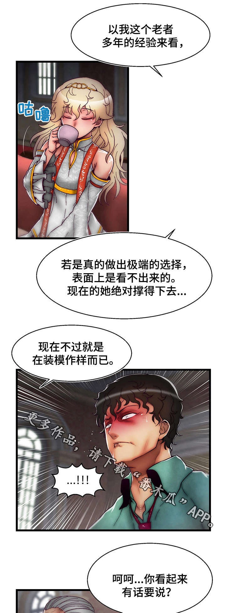 游戏拯救者画质漫画,第15章：我爱你2图