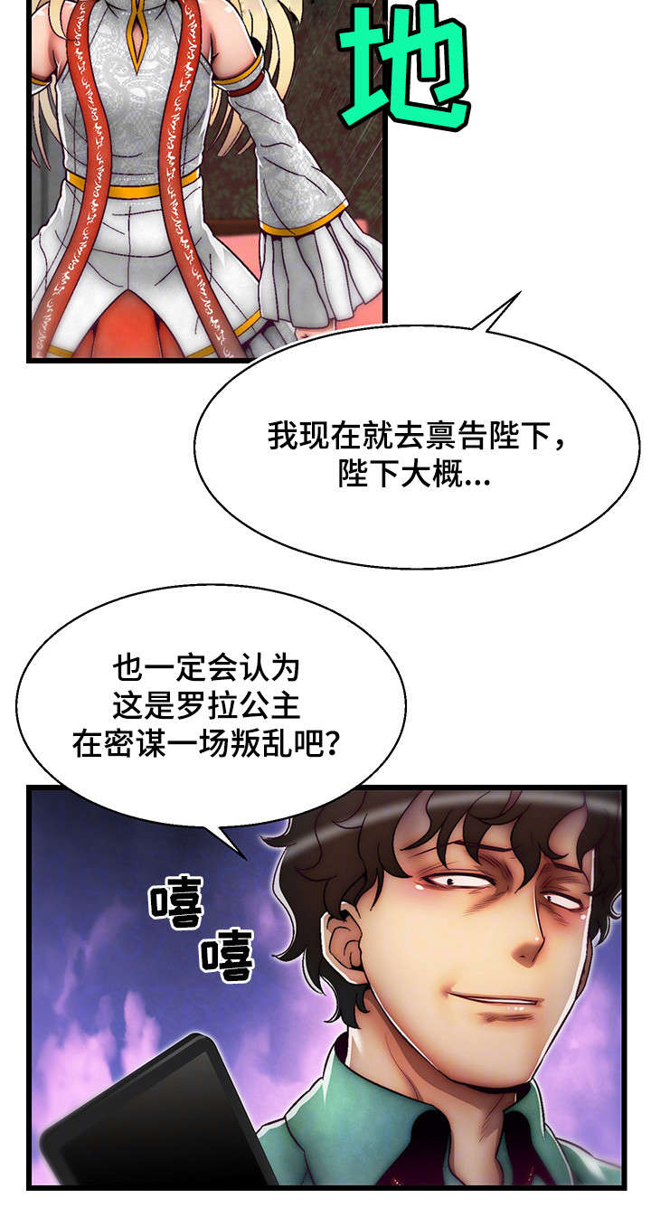 游戏拯救者空间漫画,第21章：录音2图