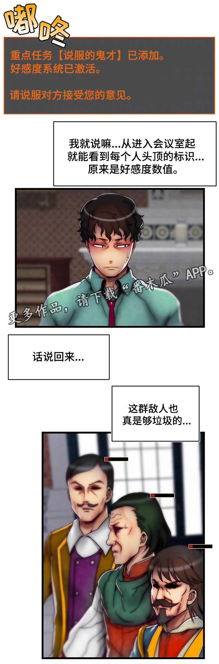 游戏拯救者安装漫画,第10章：安抚1图