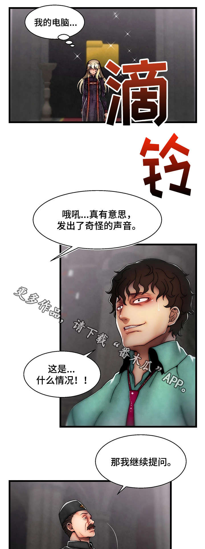 游戏助手漫画,第31章：我创造的2图