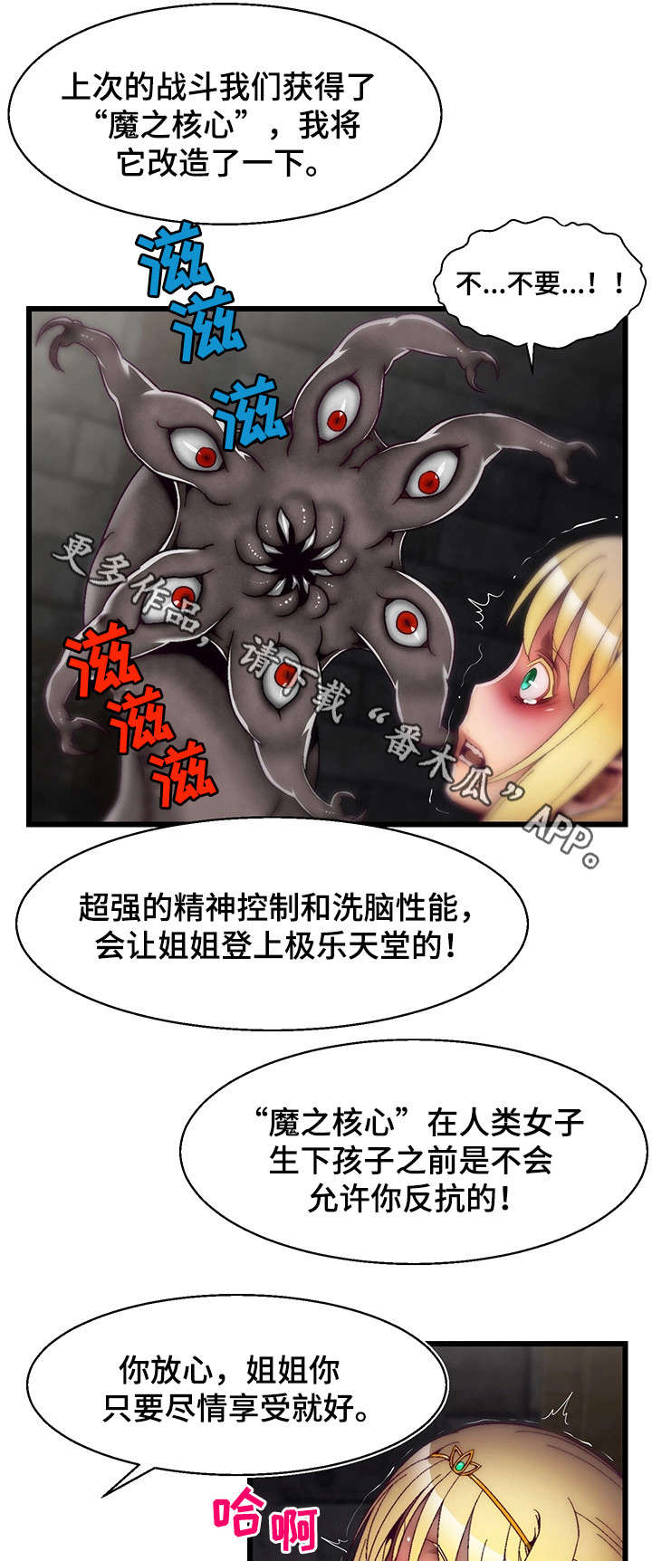 游戏拯救者官方软件漫画,第20章：计划2图