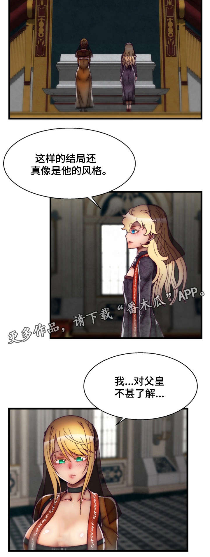 游戏拯救者在哪下漫画,第28章：葬礼2图