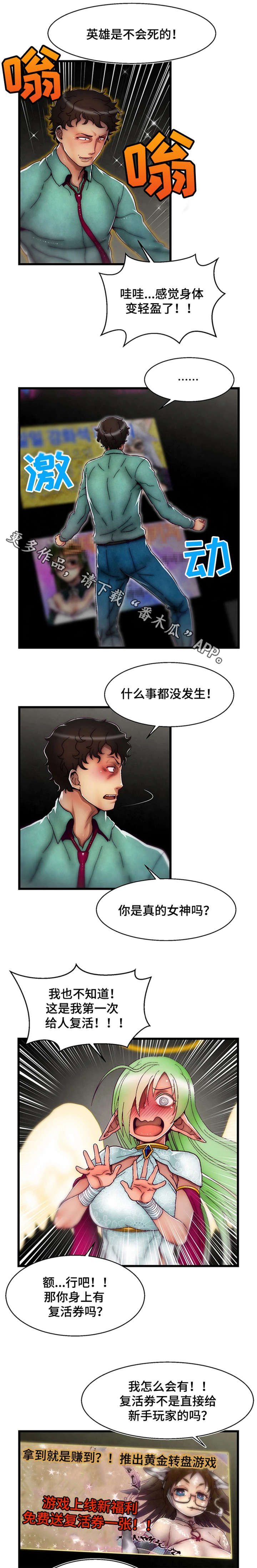 游戏拯救者安装漫画,第17章：杀死叛徒2图