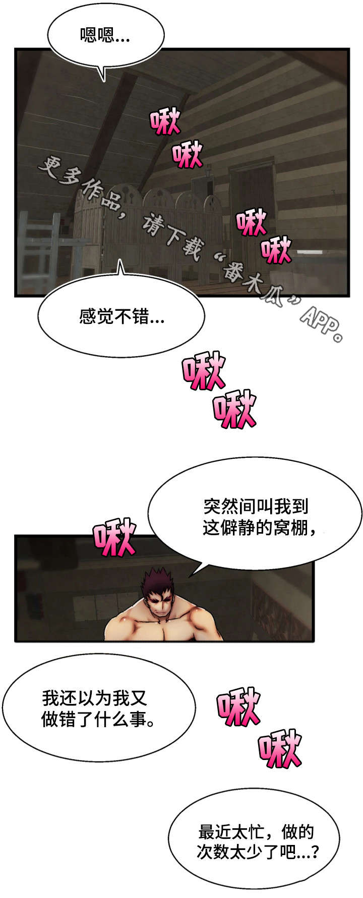 游戏整蛊直播助手漫画,第25章：惩罚1图