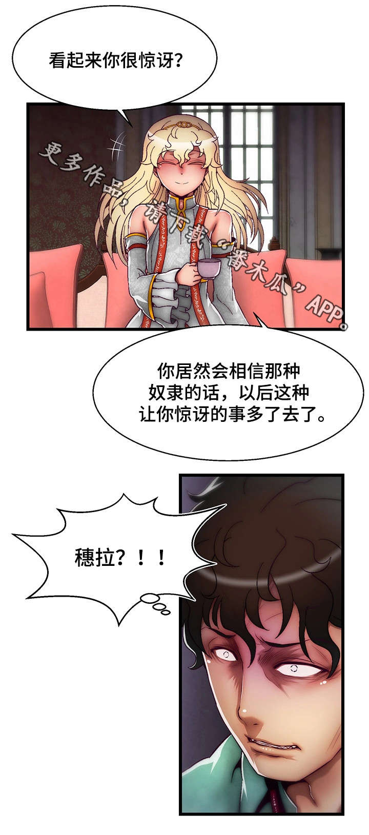 游戏拯救者画质漫画,第15章：我爱你2图