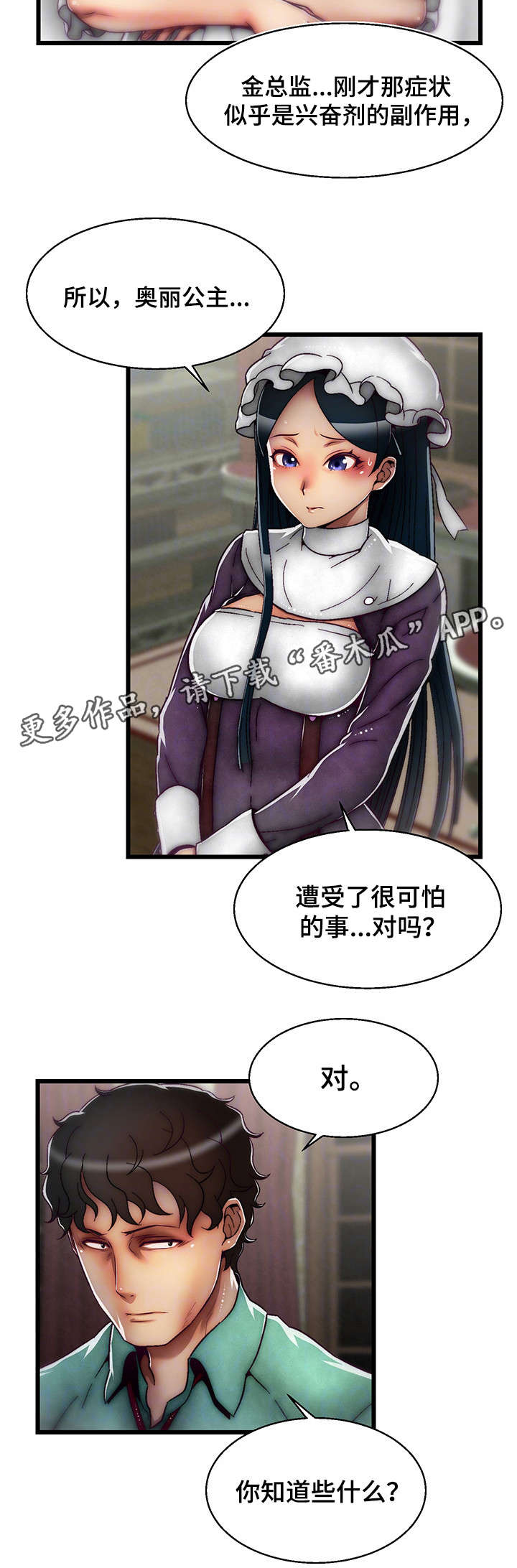 游戏拯救者应用漫画,第14章：有价值的人2图