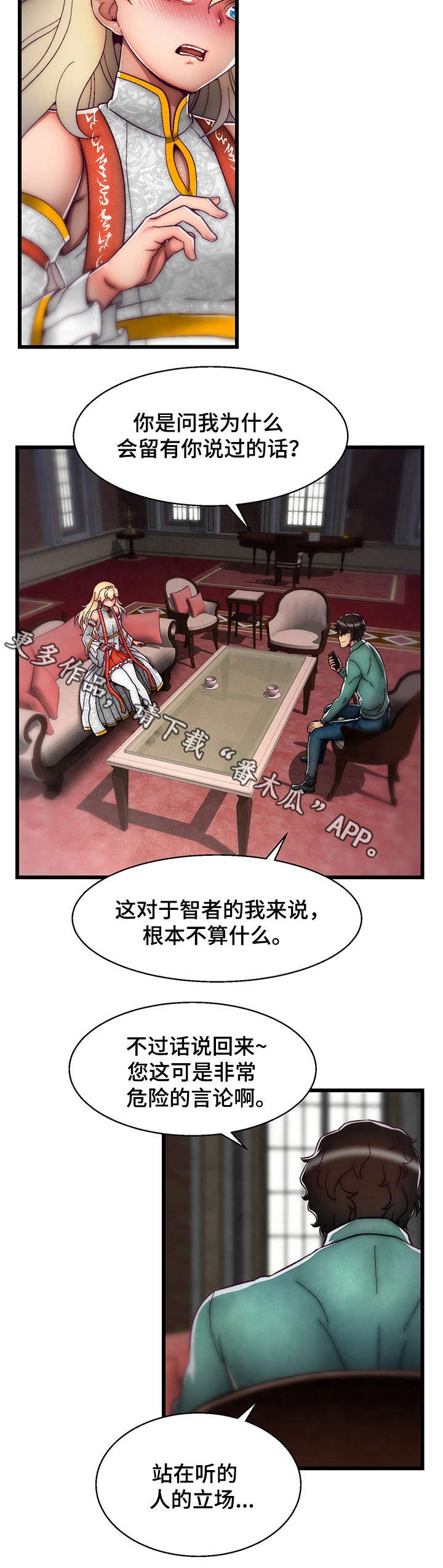 游戏拯救者空间漫画,第21章：录音2图