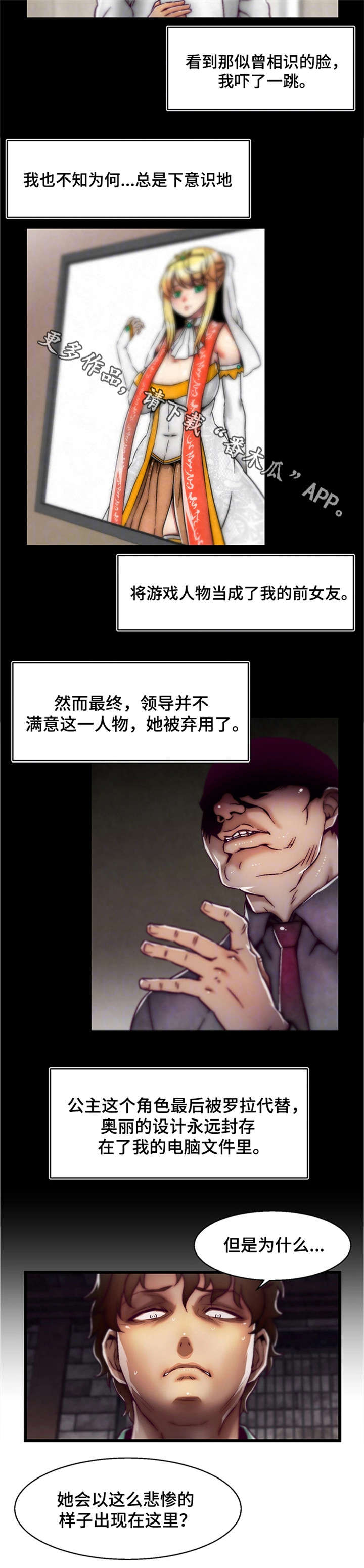 游戏拯救者官方软件漫画,第5章：初恋2图