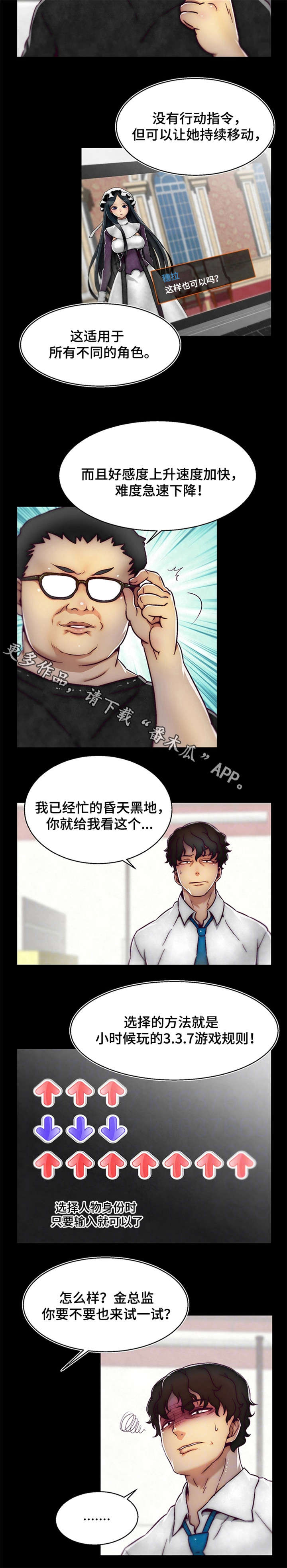 游戏拯救者安装漫画,第3章：选择职业2图