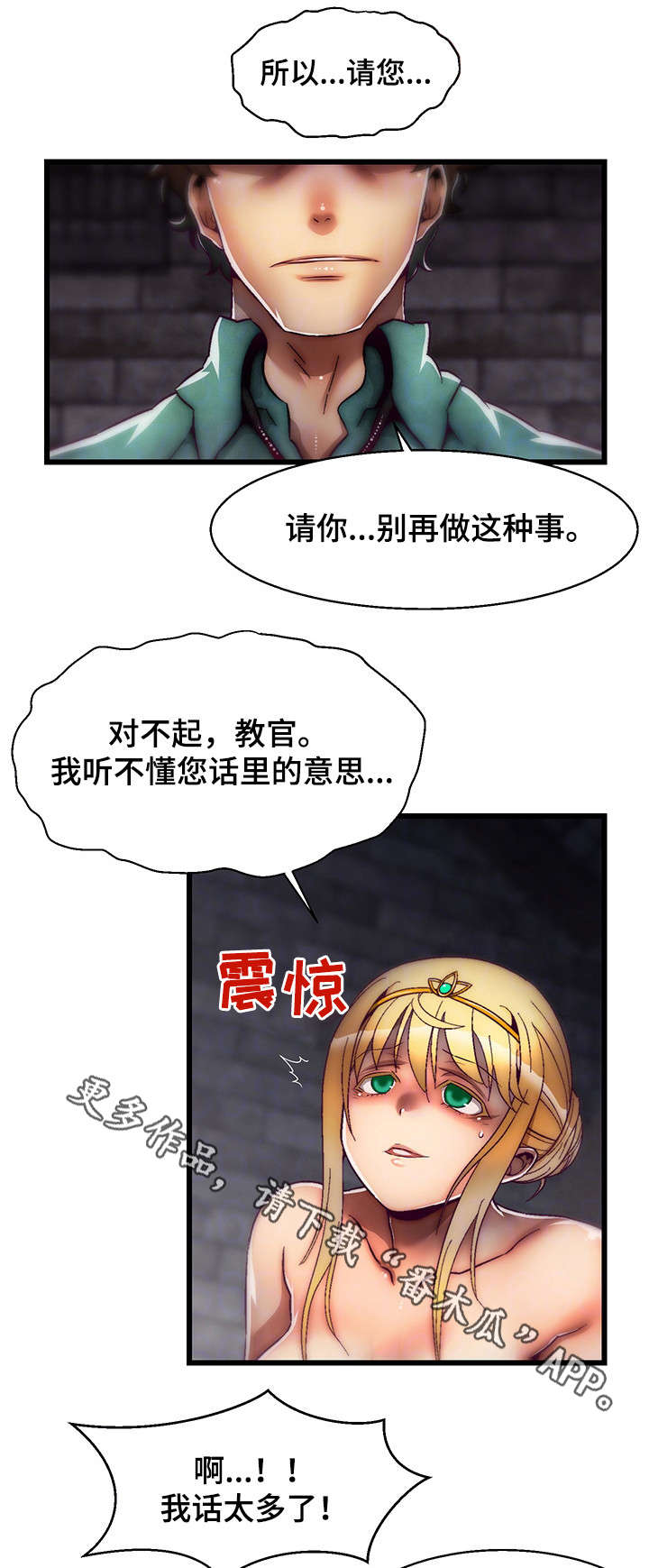 游戏拯救者安装漫画,第10章：安抚1图