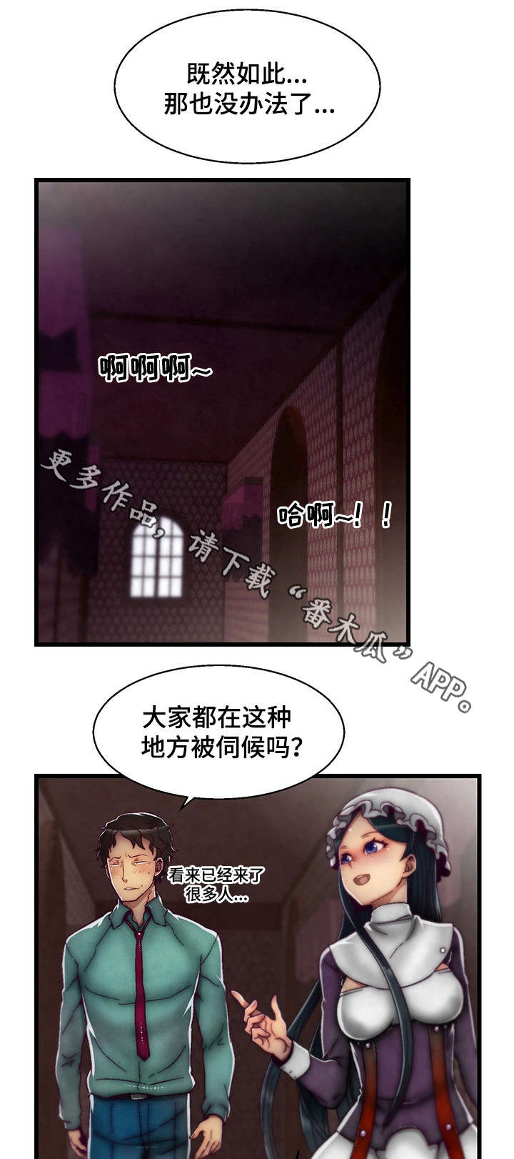 游戏拯救者空间漫画,第8章：钻石1图