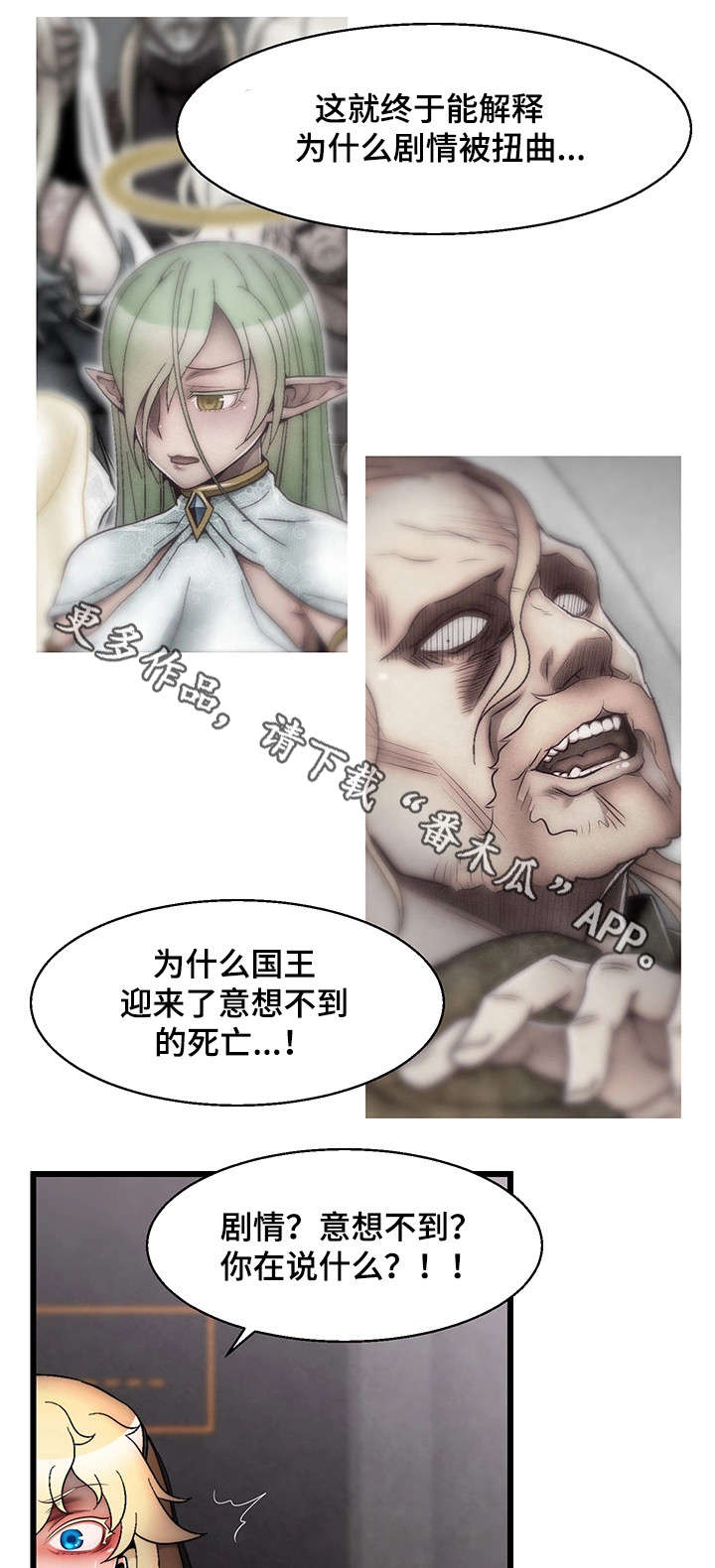 游戏拯救者官方软件漫画,第31章：我创造的2图