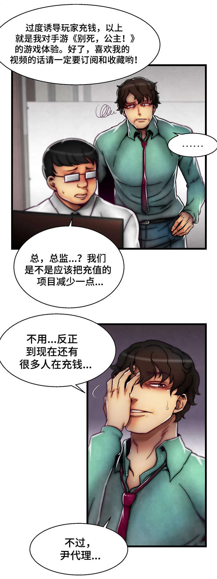 游戏拯救者画质漫画,第1章：天降英雄1图