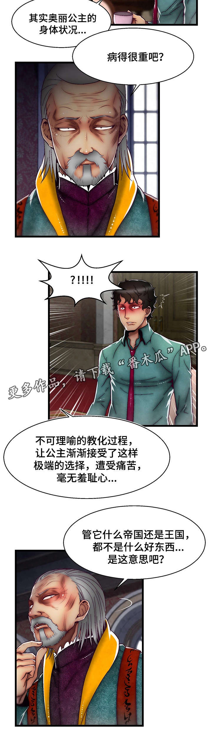 游戏拯救者画质漫画,第15章：我爱你1图