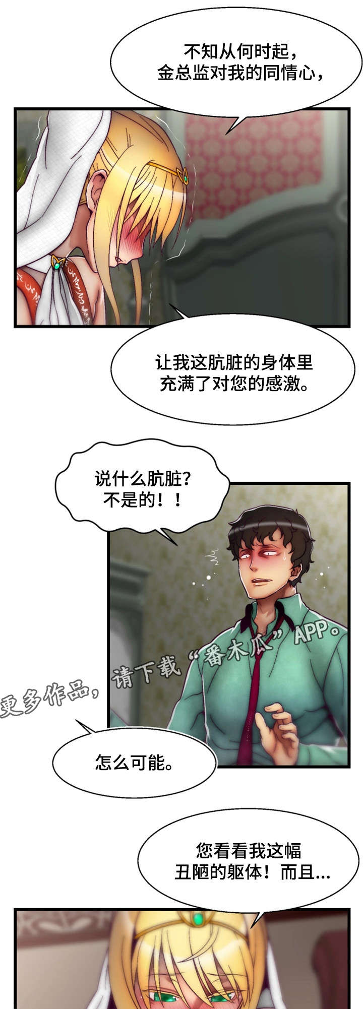 游戏拯救者应用漫画,第22章：谢谢你2图