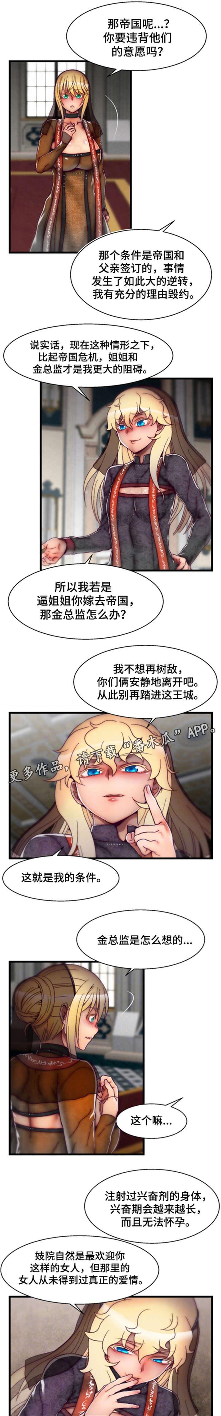 游戏拯救者领域漫画,第28章：葬礼2图