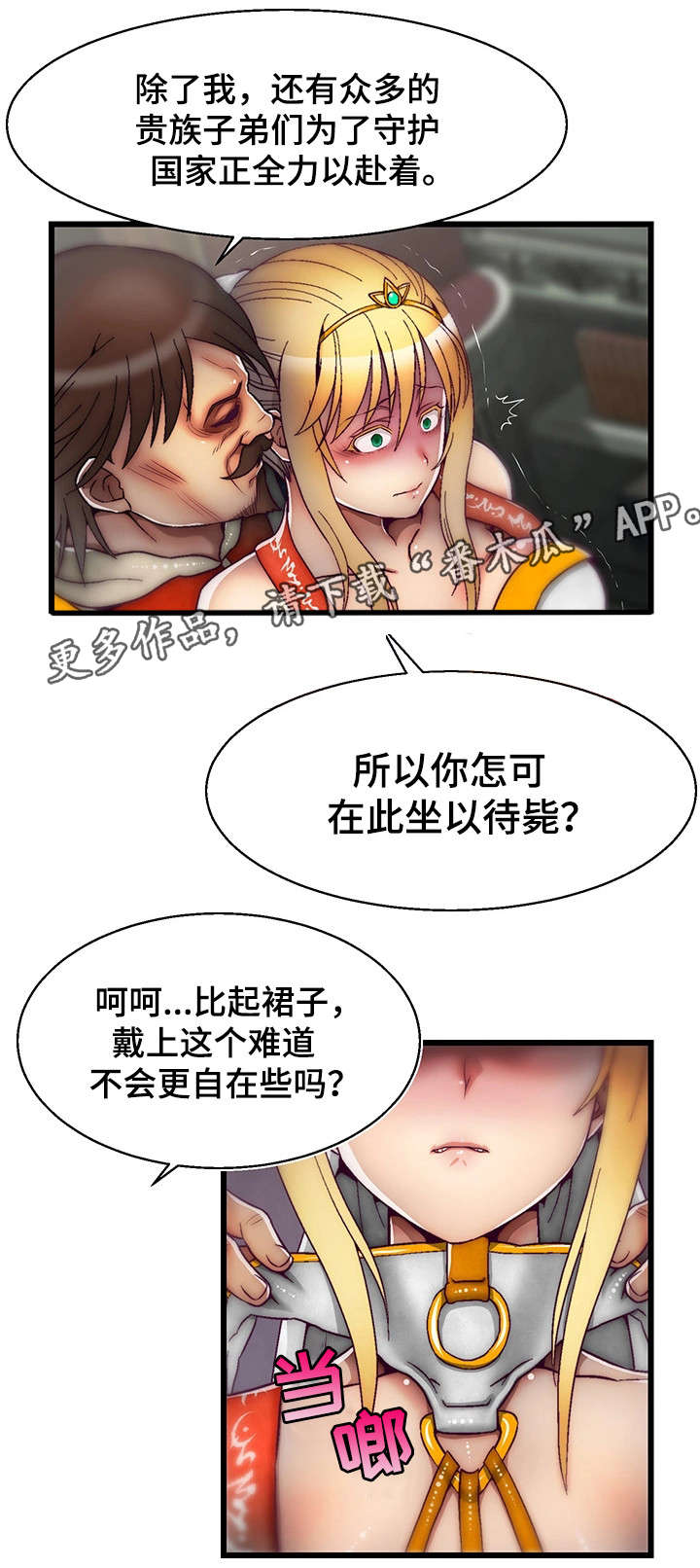 游戏拯救者画质漫画,第12章：舌战群儒21图