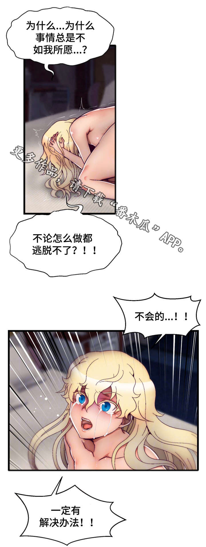 游戏拯救者画质漫画,第24章：跟踪1图