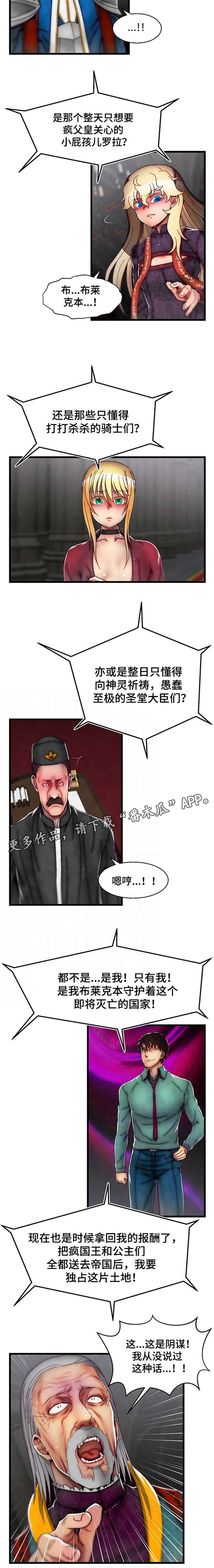 游戏拯救者最新版本漫画,第32章：杀了他2图