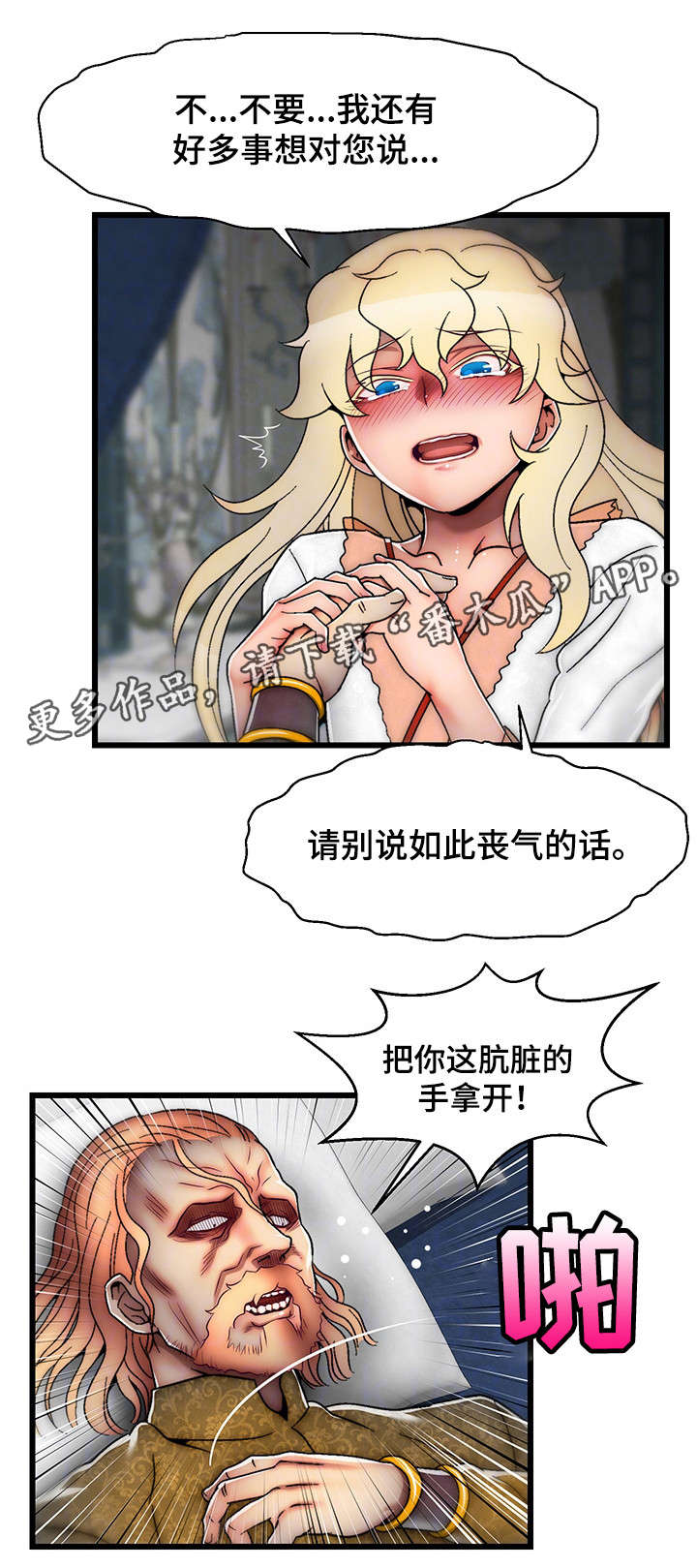 游戏拯救者分辨率漫画,第26章：病危2图