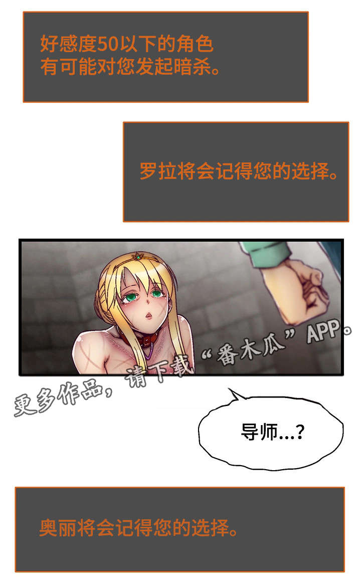 游戏拯救者画质漫画,第4章：智者之舞1图