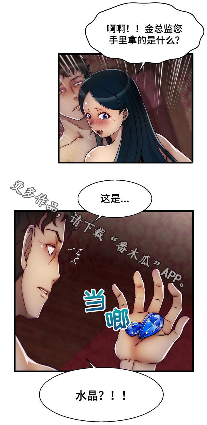 游戏拯救者领域漫画,第8章：钻石1图