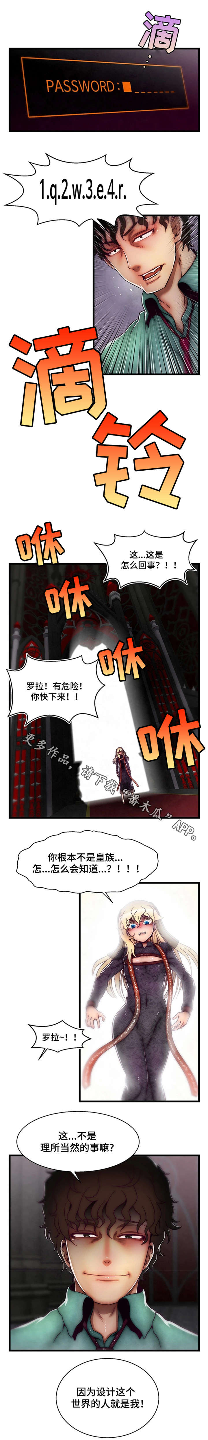 游戏拯救者官方软件漫画,第31章：我创造的2图