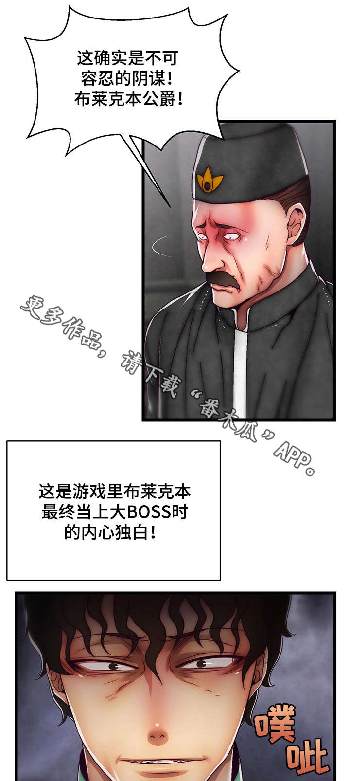 游戏拯救者最新版本漫画,第32章：杀了他1图