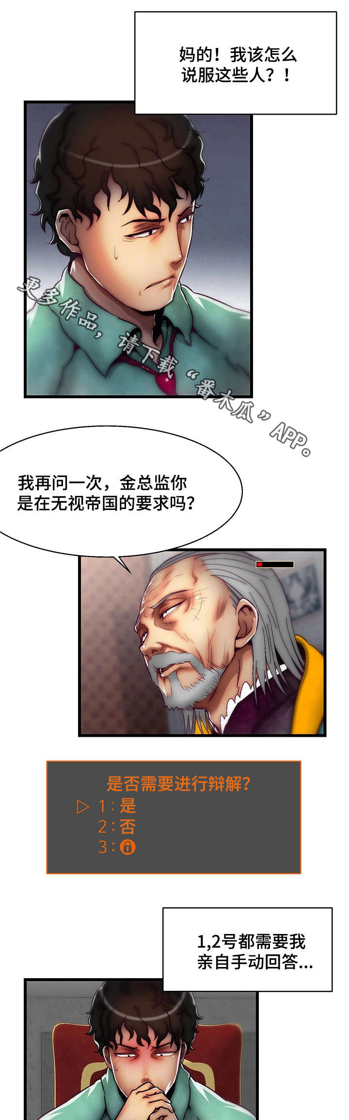 拯救者笔记本漫画,第11章：舌战群儒11图