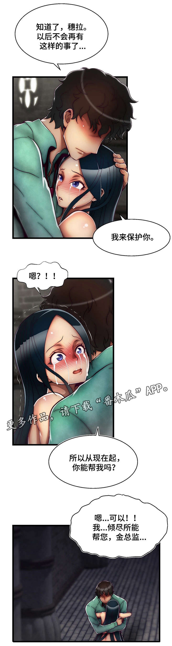 y7000p拯救者漫画,第19章：眼力见儿1图