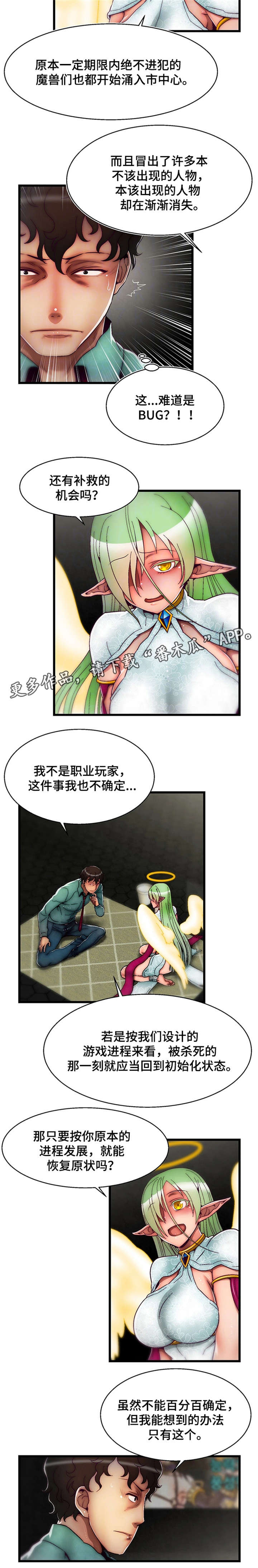 游戏拯救者app漫画,第16章：创世女神2图