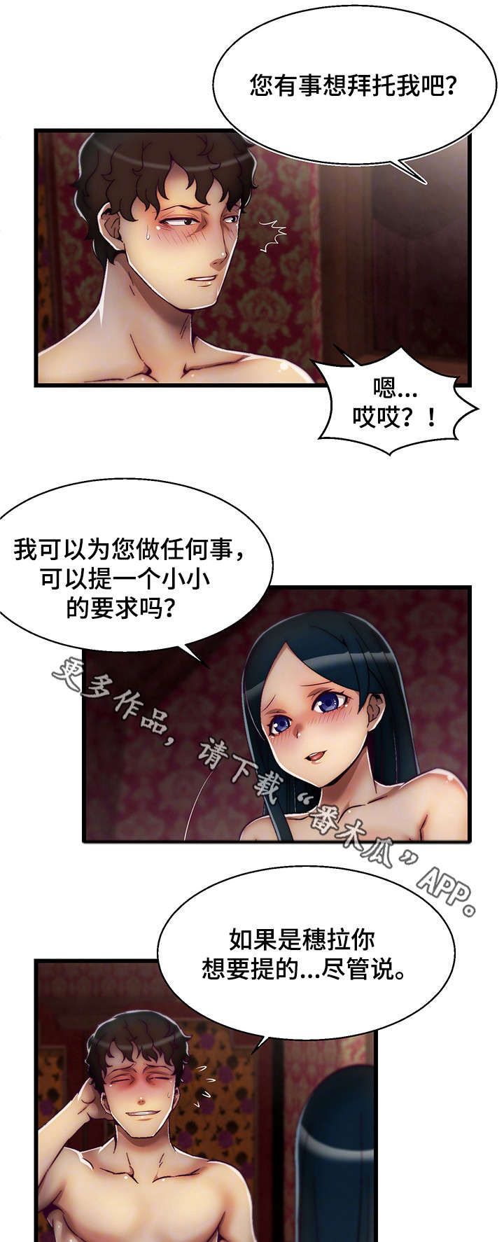 y7000p拯救者漫画,第9章：让我死吧1图