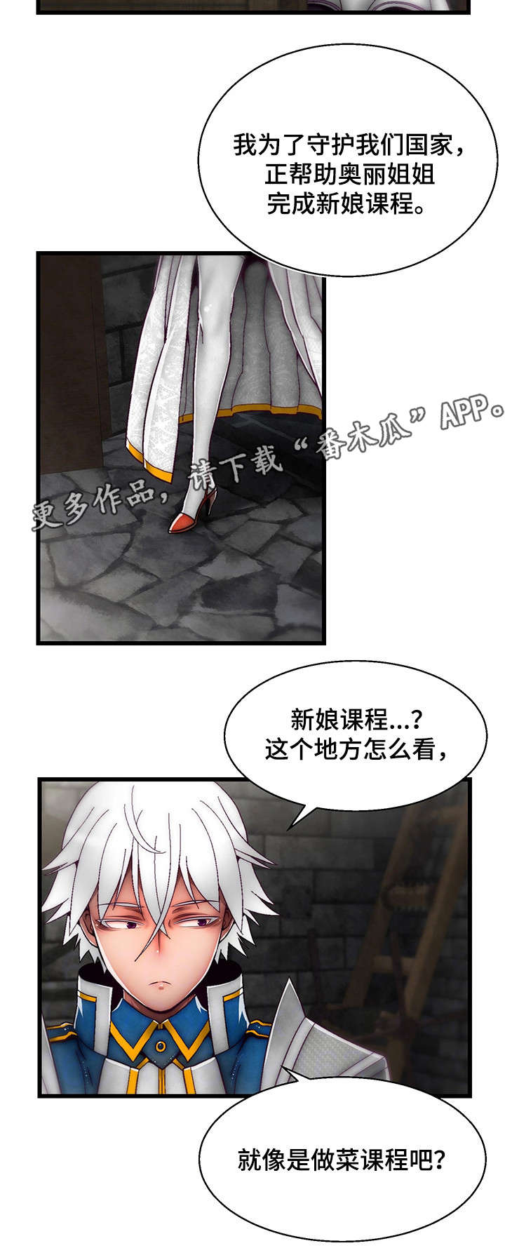 游戏拯救者神器漫画,第19章：眼力见儿2图