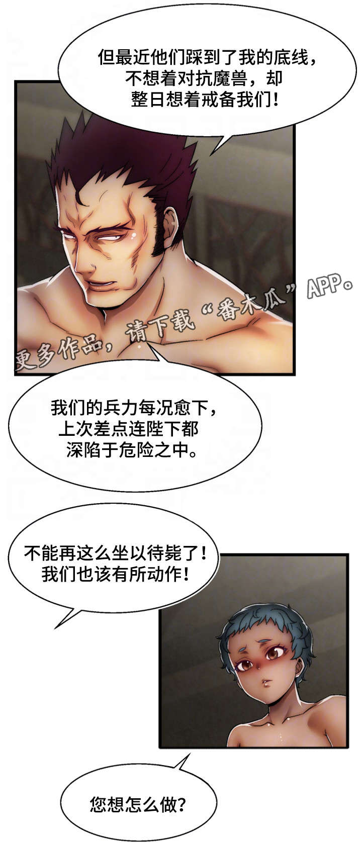 游戏拯救者app漫画,第25章：惩罚2图