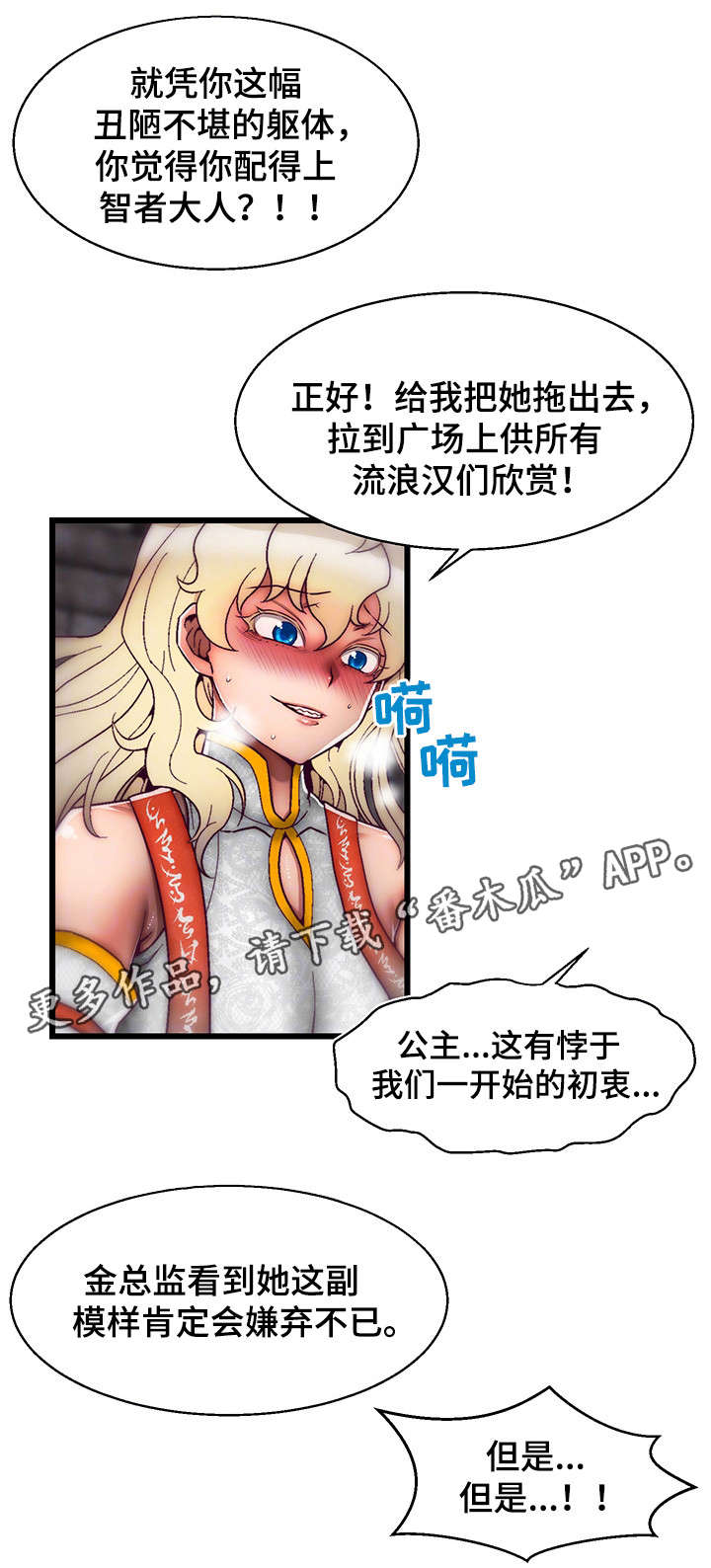 游戏拯救者神器漫画,第13章：英雄救美1图