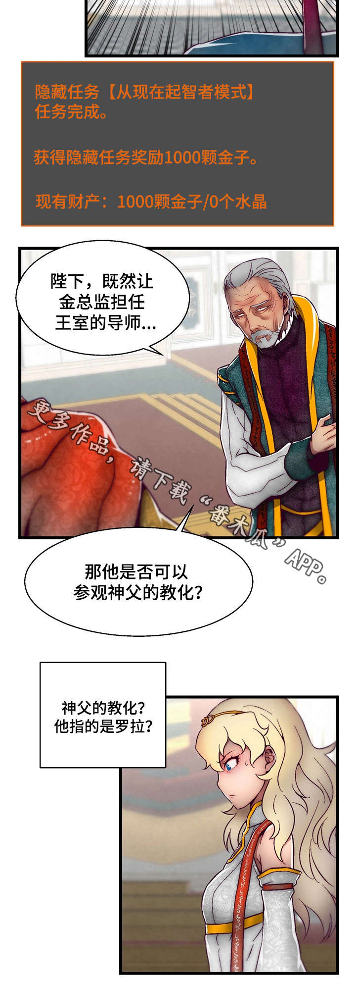 游戏拯救者画质漫画,第4章：智者之舞2图