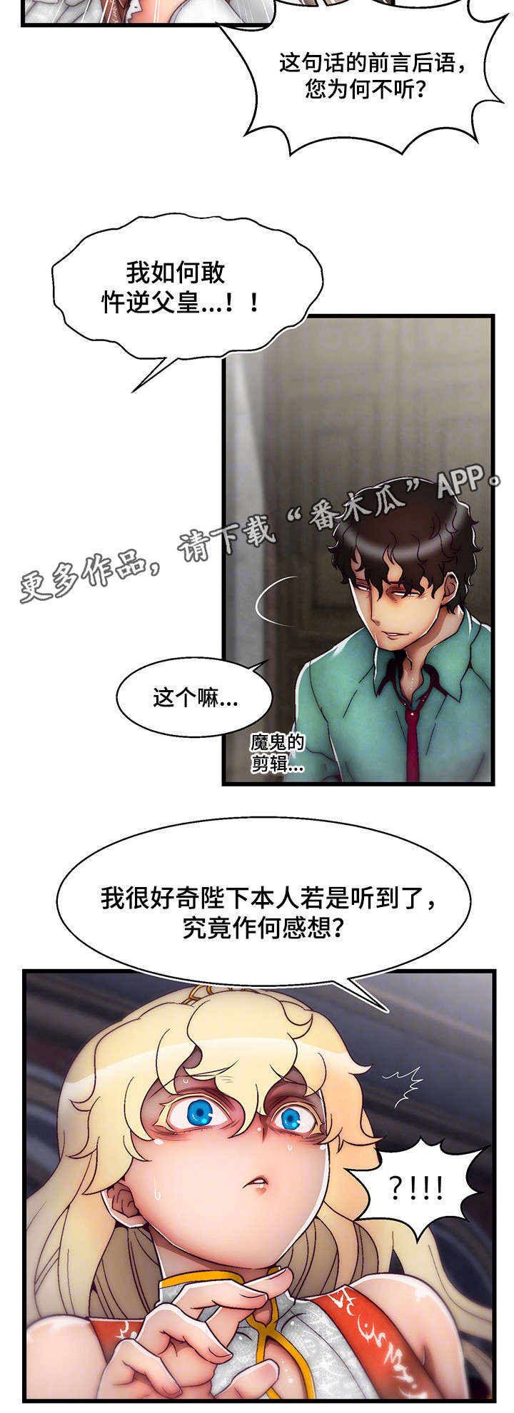 游戏拯救者空间漫画,第21章：录音2图