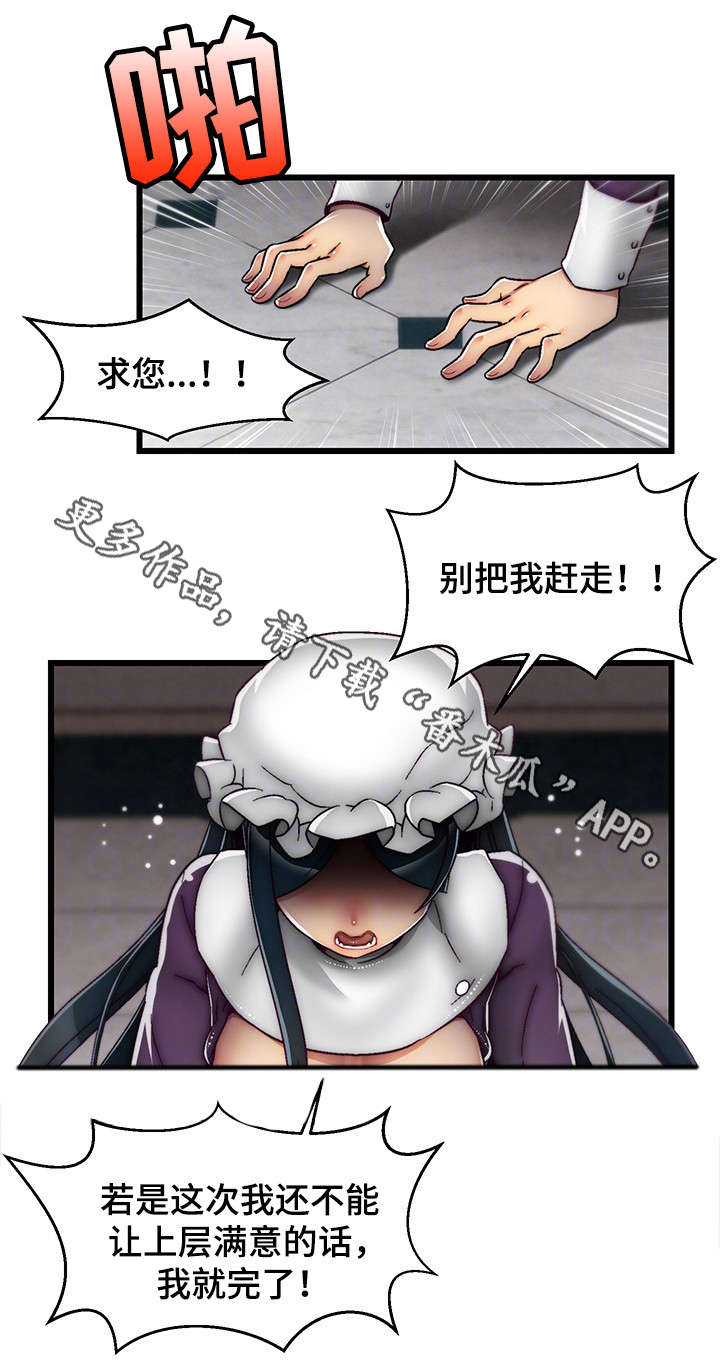 游戏拯救者画质漫画,第7章：女仆1图