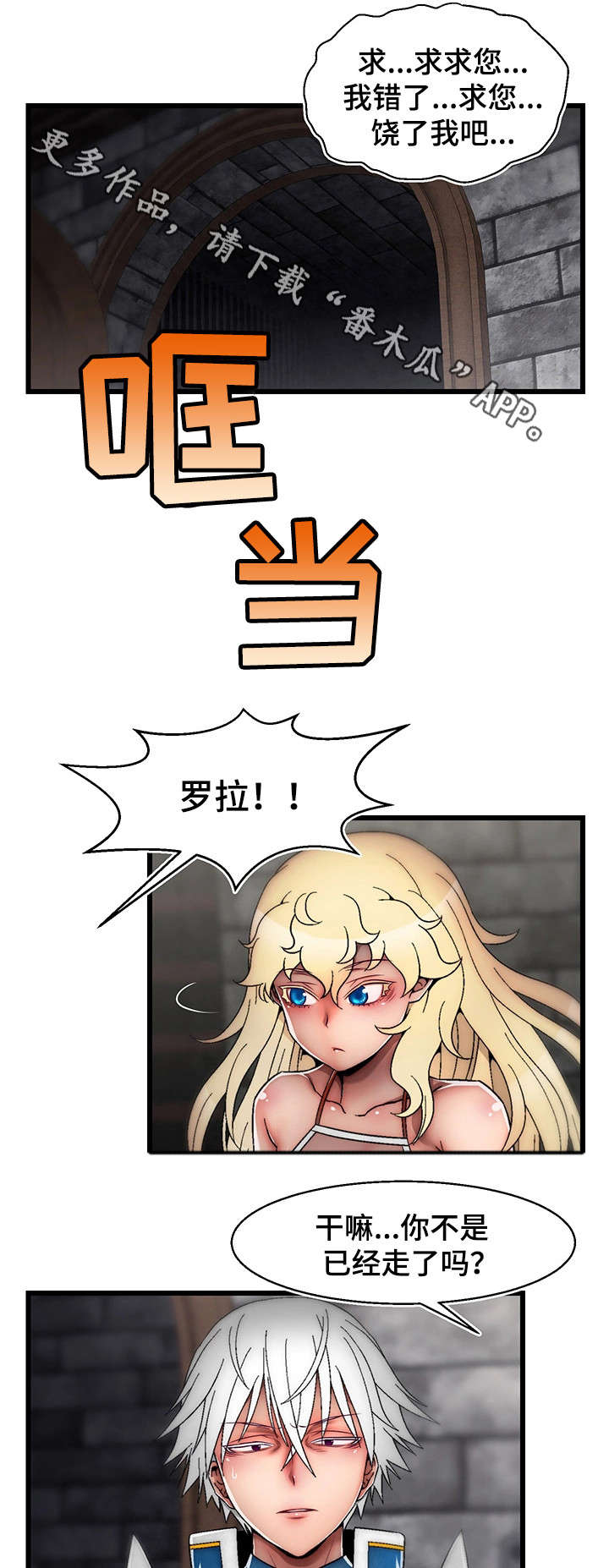 游戏拯救者分辨率漫画,第26章：病危1图