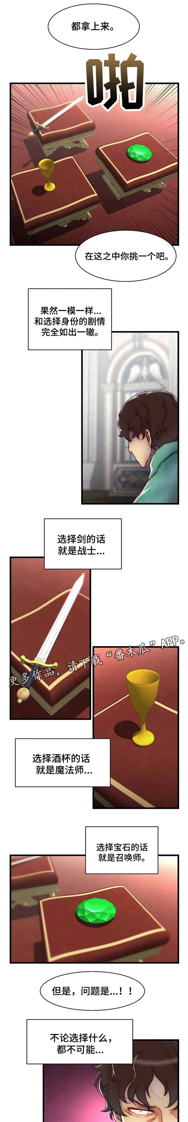 游戏拯救者画质漫画,第3章：选择职业1图