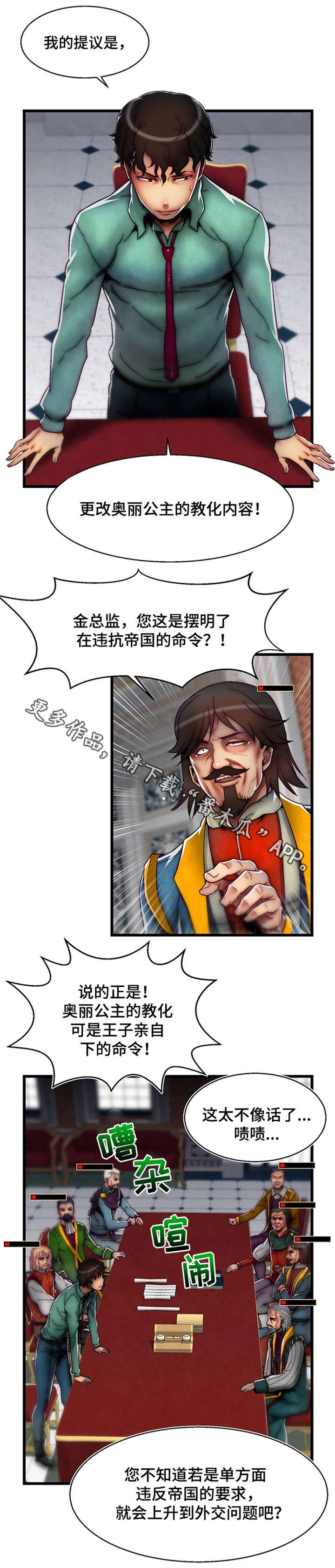 游戏拯救者安装漫画,第10章：安抚2图