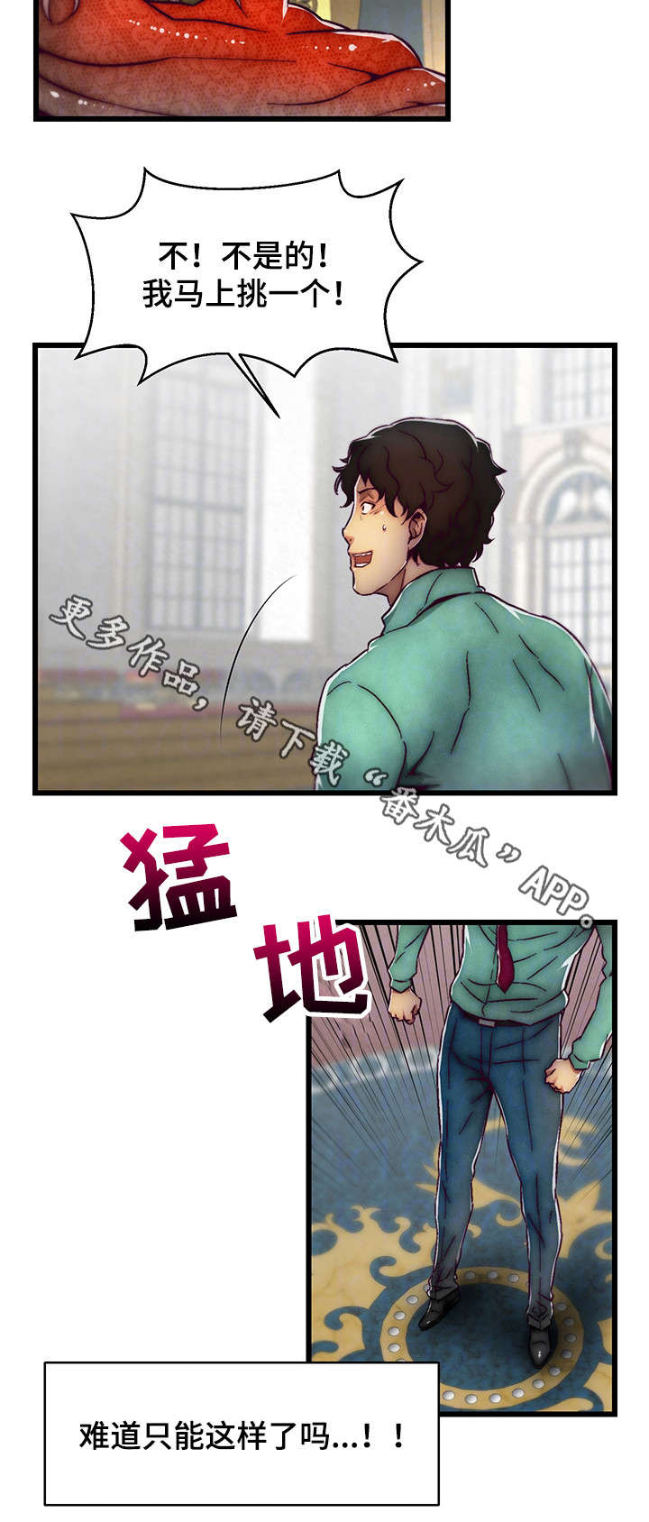 游戏拯救者安装漫画,第3章：选择职业2图