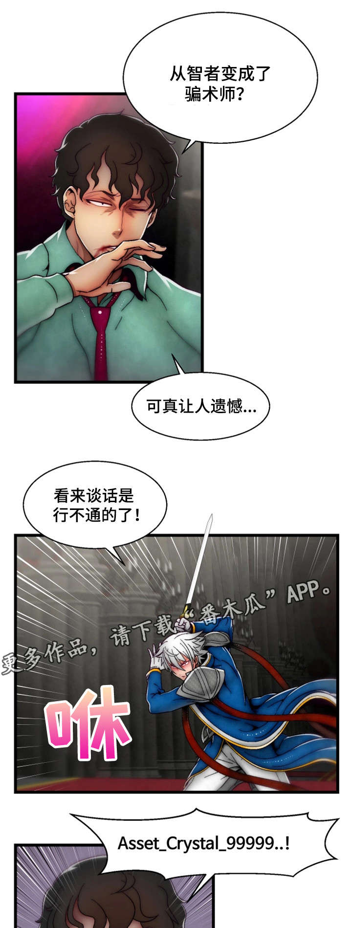 游戏拯救者画质漫画,第34章：您已被杀死2图