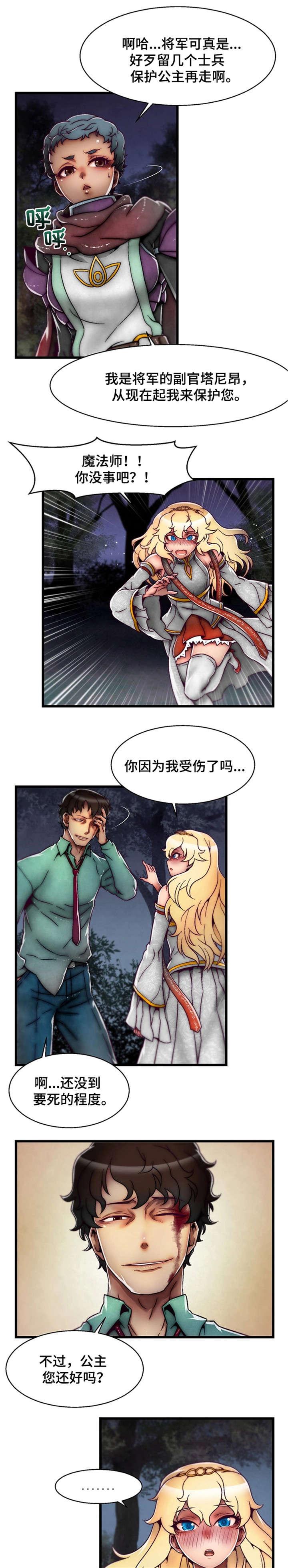 游戏拯救者画质漫画,第2章：金总监1图