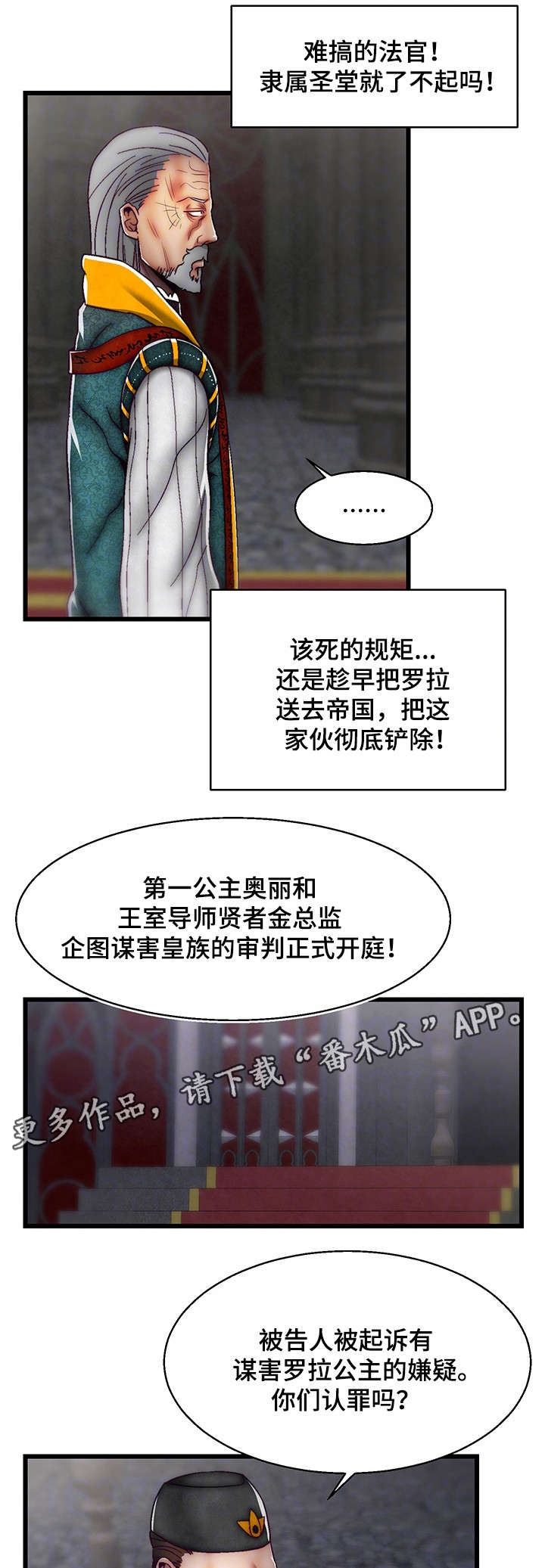 游戏拯救者安装漫画,第29章：审判1图