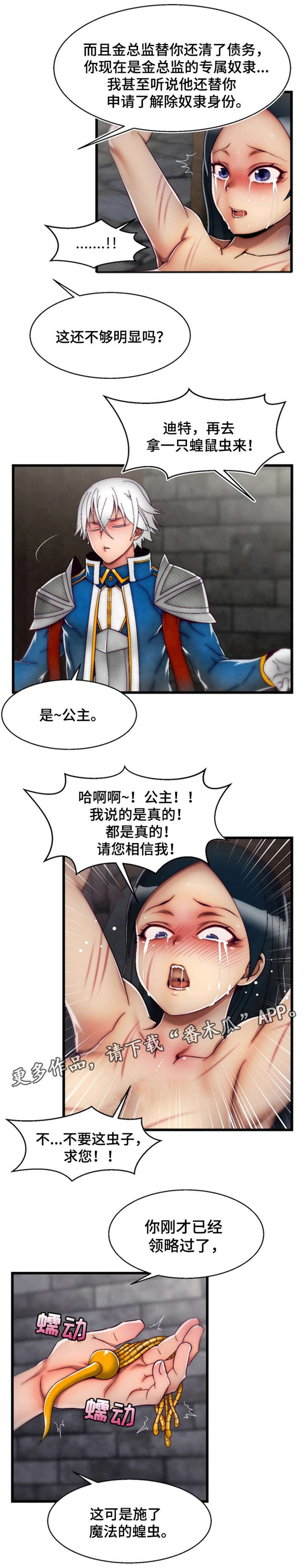 游戏拯救者app漫画,第25章：惩罚1图