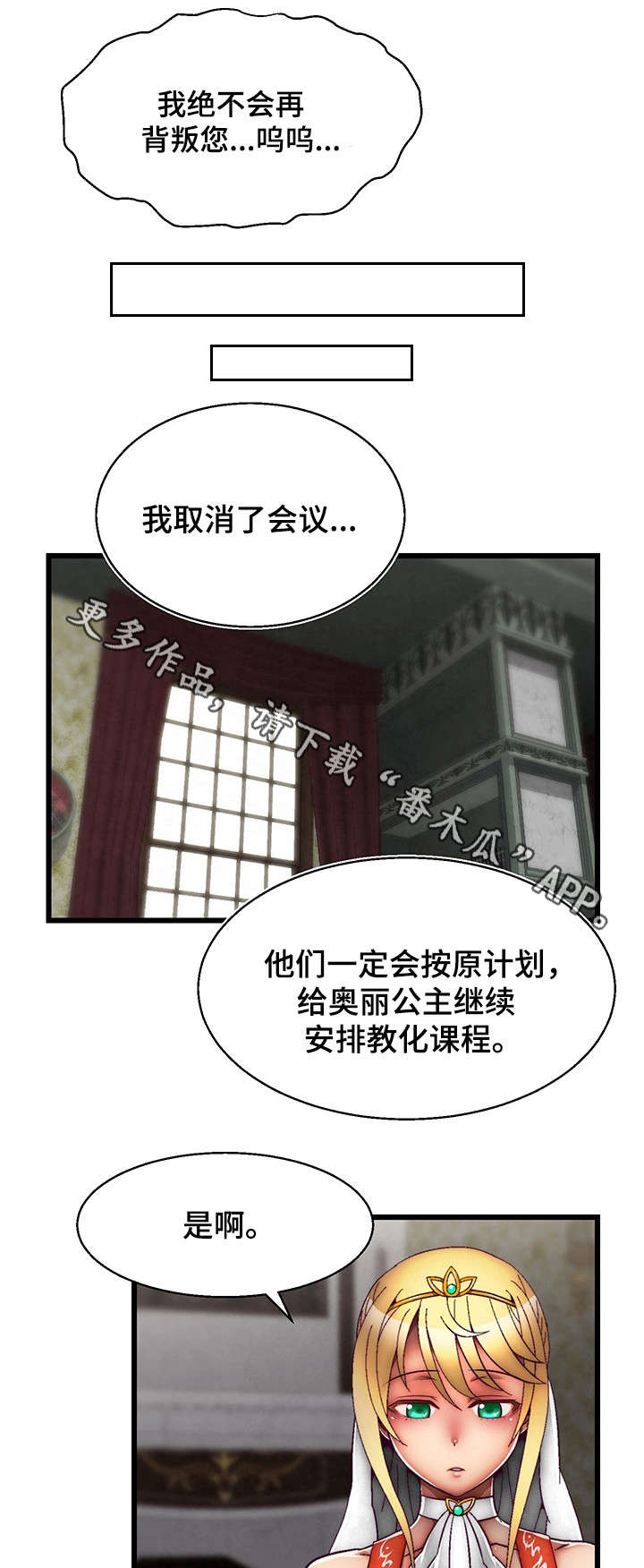 游戏整蛊直播助手漫画,第19章：眼力见儿2图