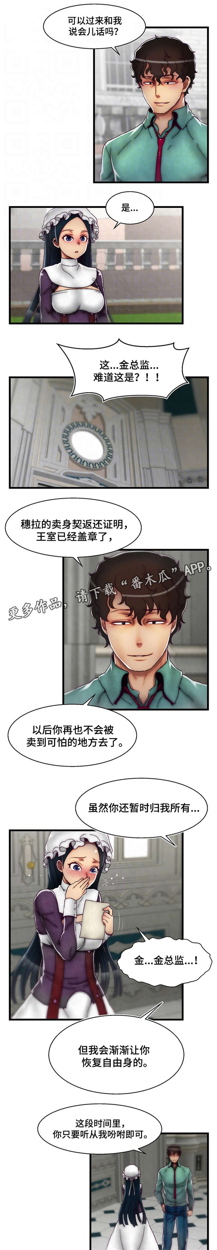 游戏拯救者官方漫画,第23章：宴会1图