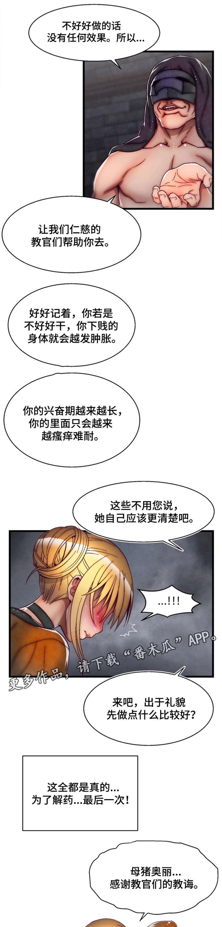 游戏拯救者画质漫画,第29章：审判1图